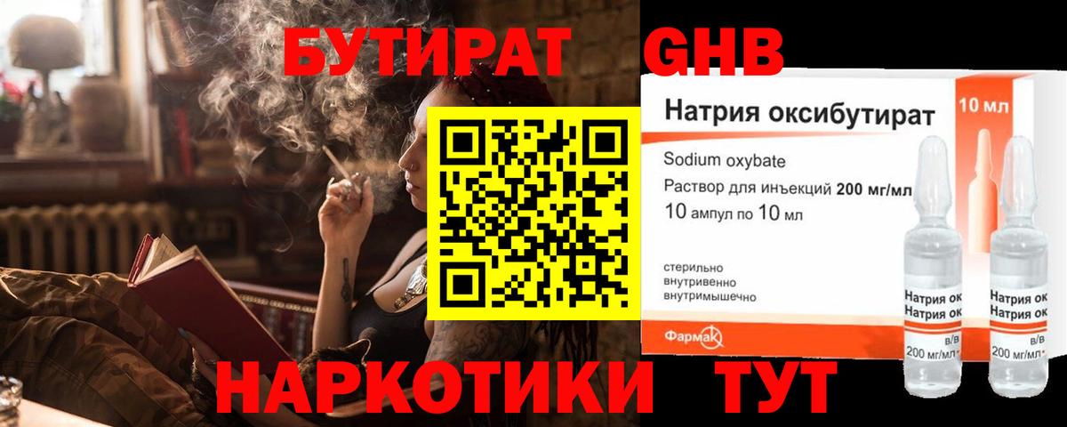 Бутират  БУТИРАТ 1.4BDO  Вход с VPN  Алатырь 