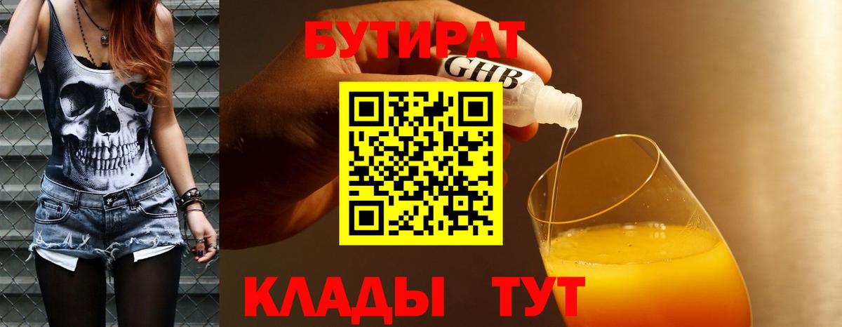 Бутират буратино Алатырь