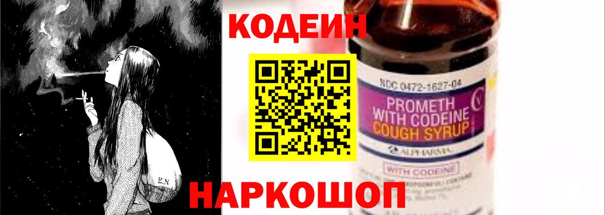 Алатырь  Кодеиновый сироп Lean напиток Lean (лин)  Вход с VPN  Кодеин Purple Drank 