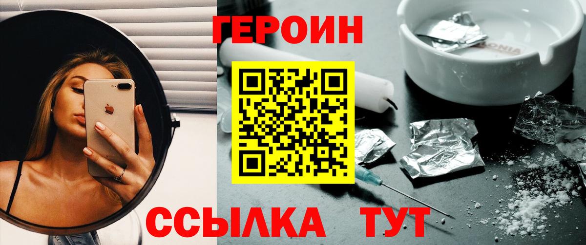 Героин Heroin  Вход с VPN  ГЕРОИН  Алатырь 