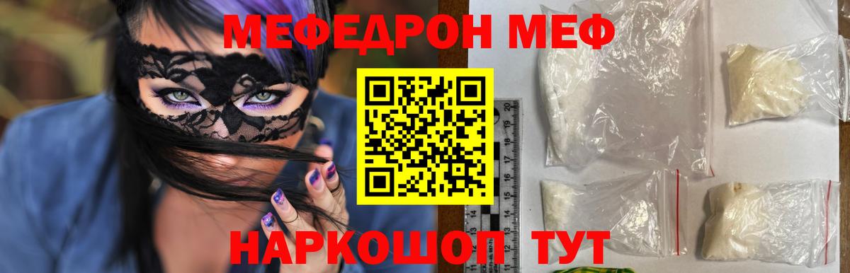 Мефедрон кристаллы Алатырь