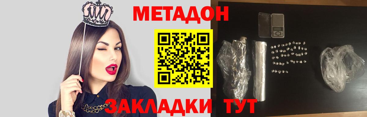Метадон methadone Алатырь