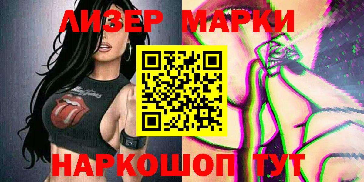 Марки 25I-NBOMe 1500мкг Алатырь